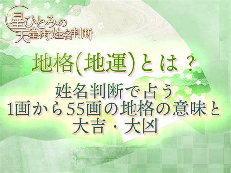 地格24|地格 (地運)とは？姓名判断で占う1画から55画の。